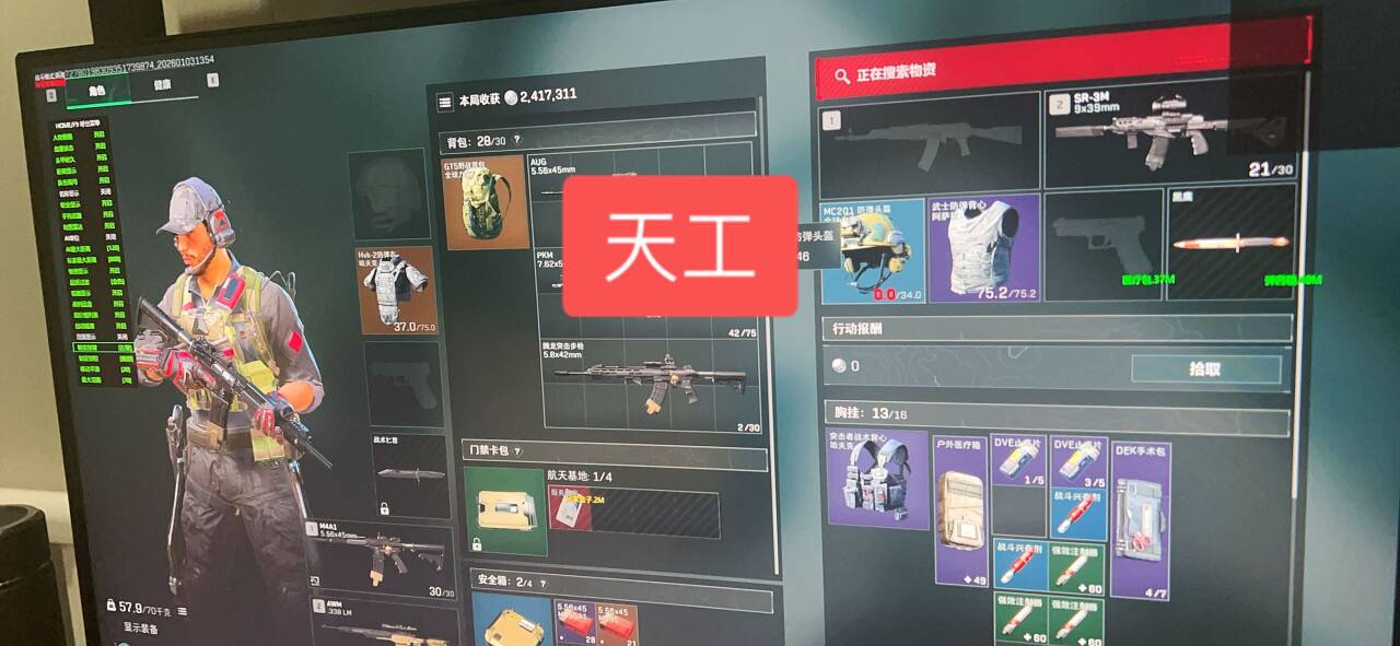  新上架三角洲辅助-天工透视自瞄物资科技 第1张