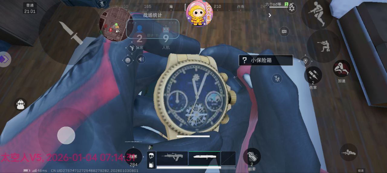 三角洲手游辅助太空人安卓直装  第1张