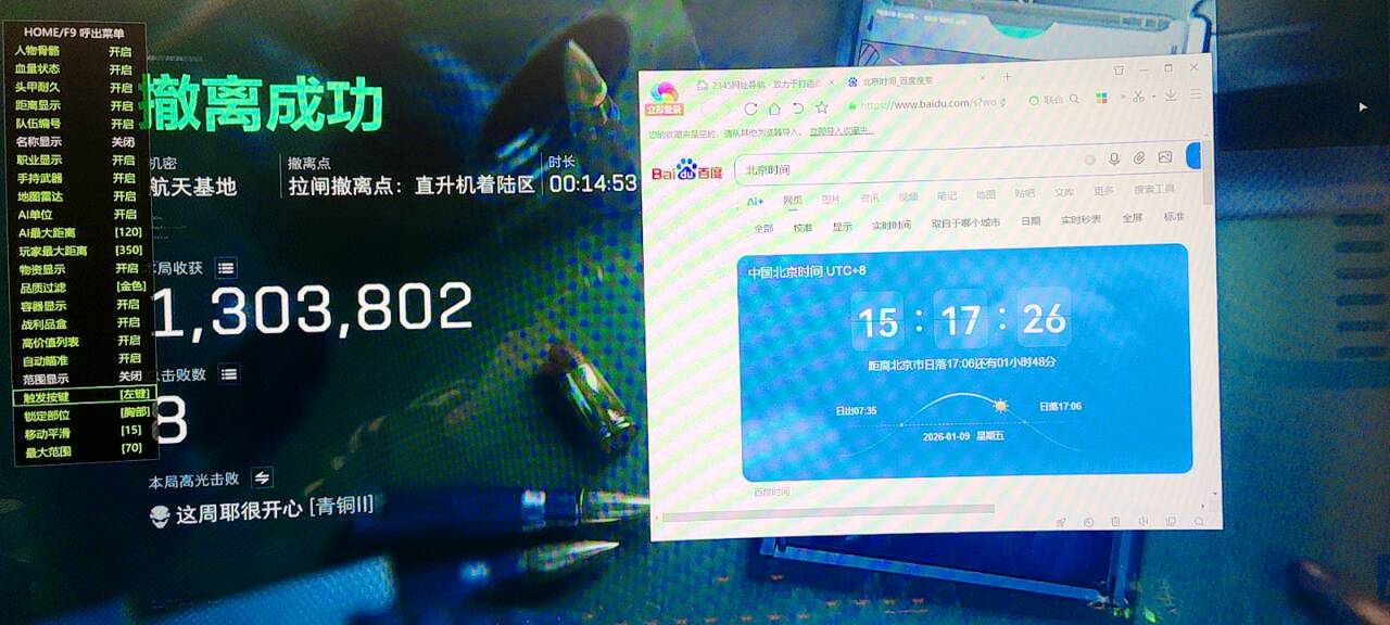  玩家反馈-三角洲【天宫】透视自瞄辅助 第1张